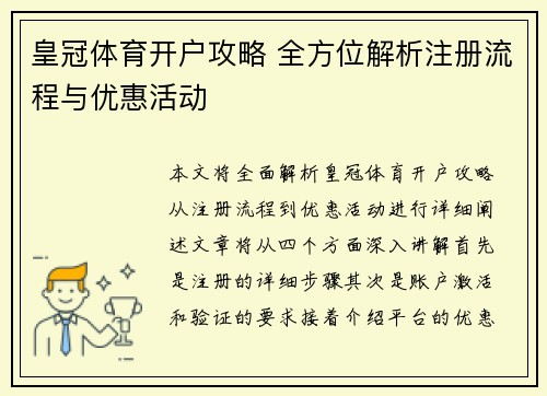 皇冠体育开户攻略 全方位解析注册流程与优惠活动
