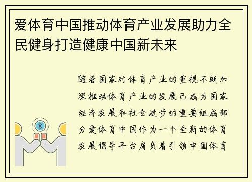 爱体育中国推动体育产业发展助力全民健身打造健康中国新未来