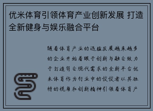 优米体育引领体育产业创新发展 打造全新健身与娱乐融合平台