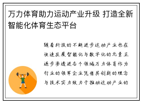 万力体育助力运动产业升级 打造全新智能化体育生态平台