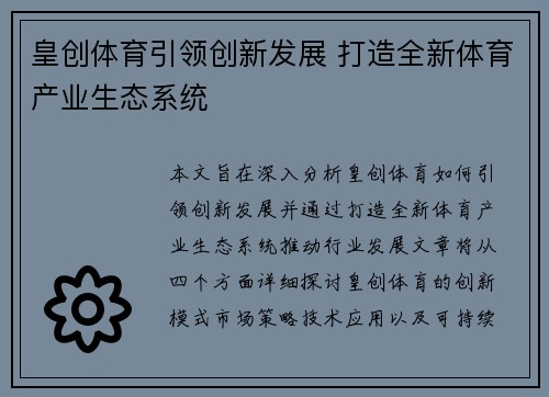 皇创体育引领创新发展 打造全新体育产业生态系统
