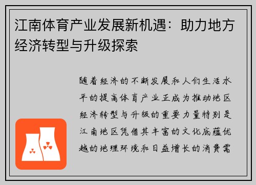 江南体育产业发展新机遇：助力地方经济转型与升级探索