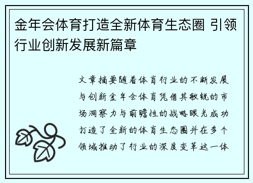 金年会体育打造全新体育生态圈 引领行业创新发展新篇章