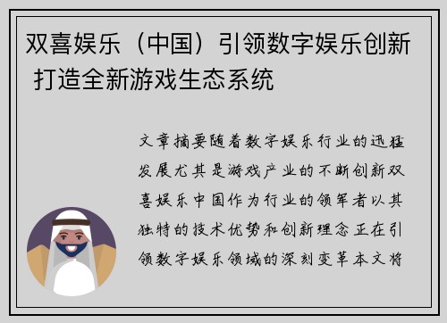 双喜娱乐（中国）引领数字娱乐创新 打造全新游戏生态系统