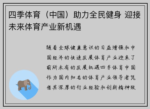 四季体育（中国）助力全民健身 迎接未来体育产业新机遇