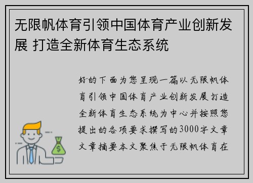 无限帆体育引领中国体育产业创新发展 打造全新体育生态系统