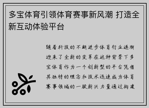 多宝体育引领体育赛事新风潮 打造全新互动体验平台